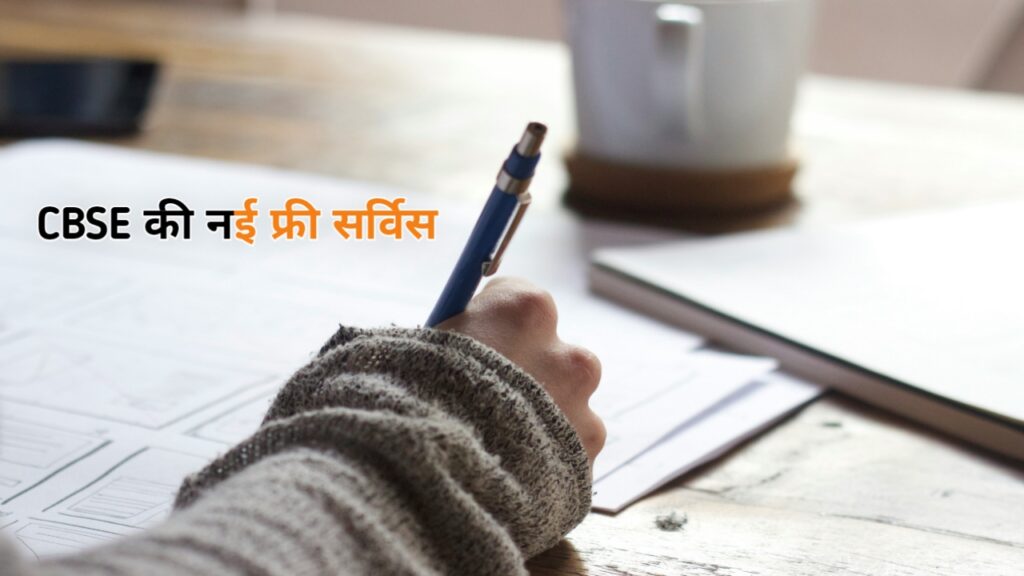 CBSE Board Exam 2026 Free Counselling