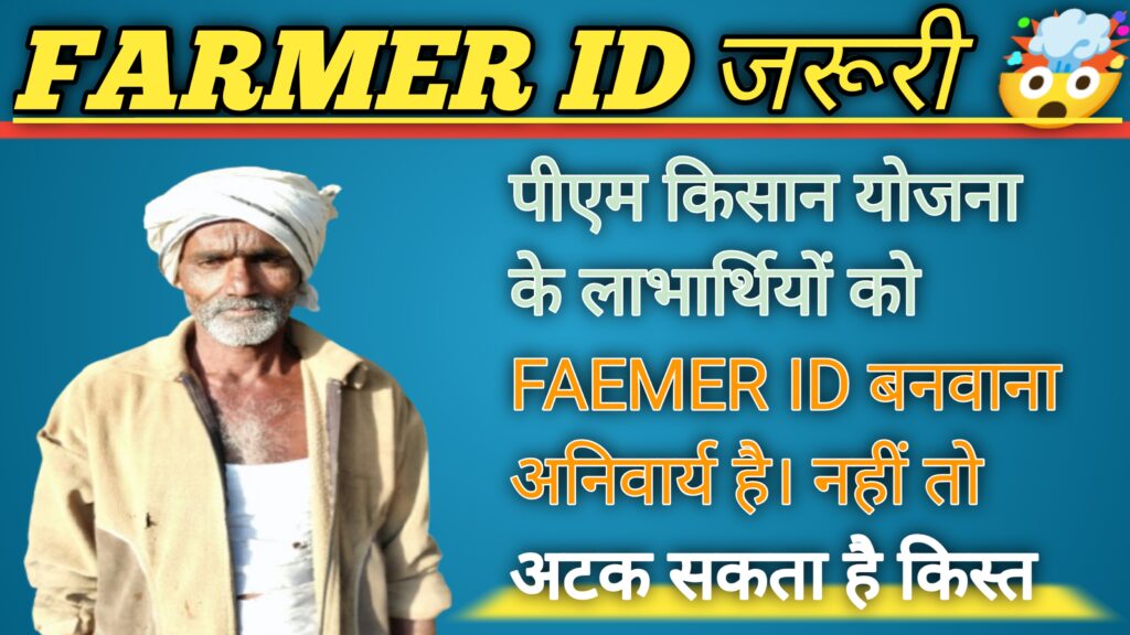 Pm kisan farmer id