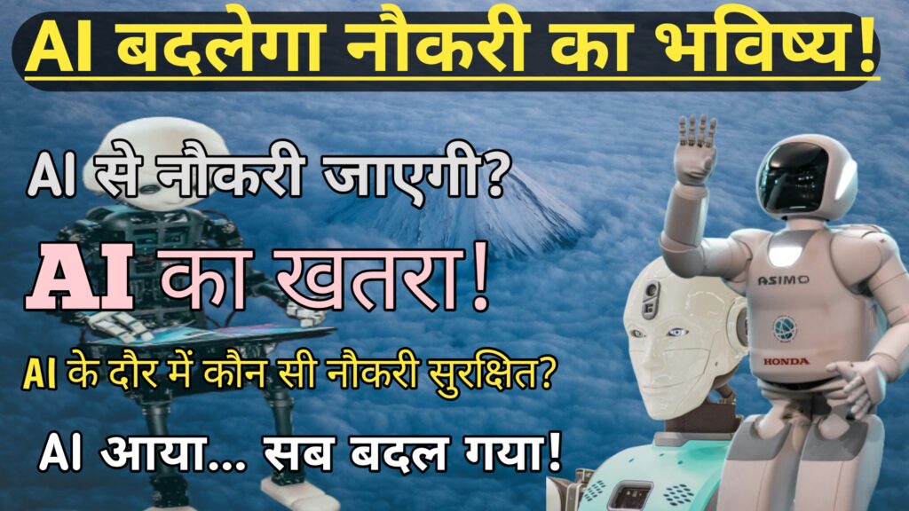 AI aur automation ke sath future skills planning karte log