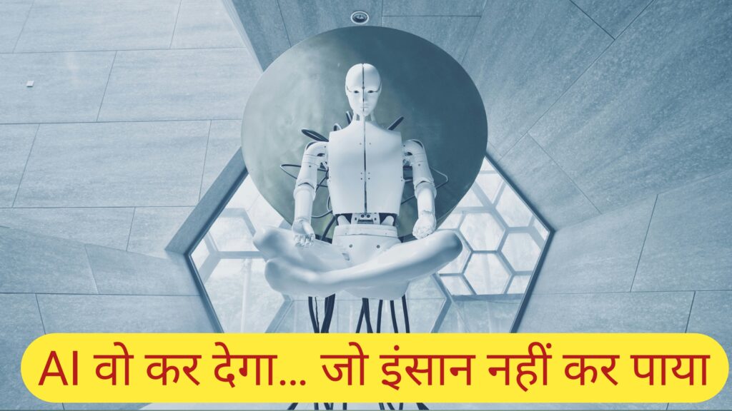  AI se Naukari ka future: Artificial intelligence robot aur future of jobs ka impact