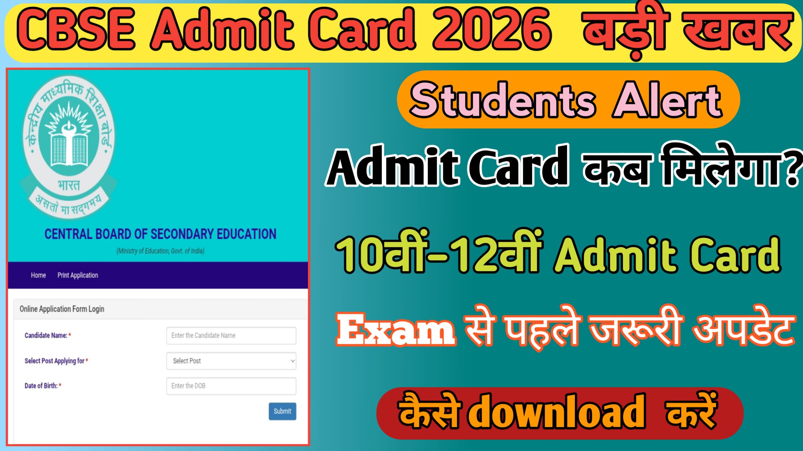 CBSE Admit Card 2026 official website login page screenshot