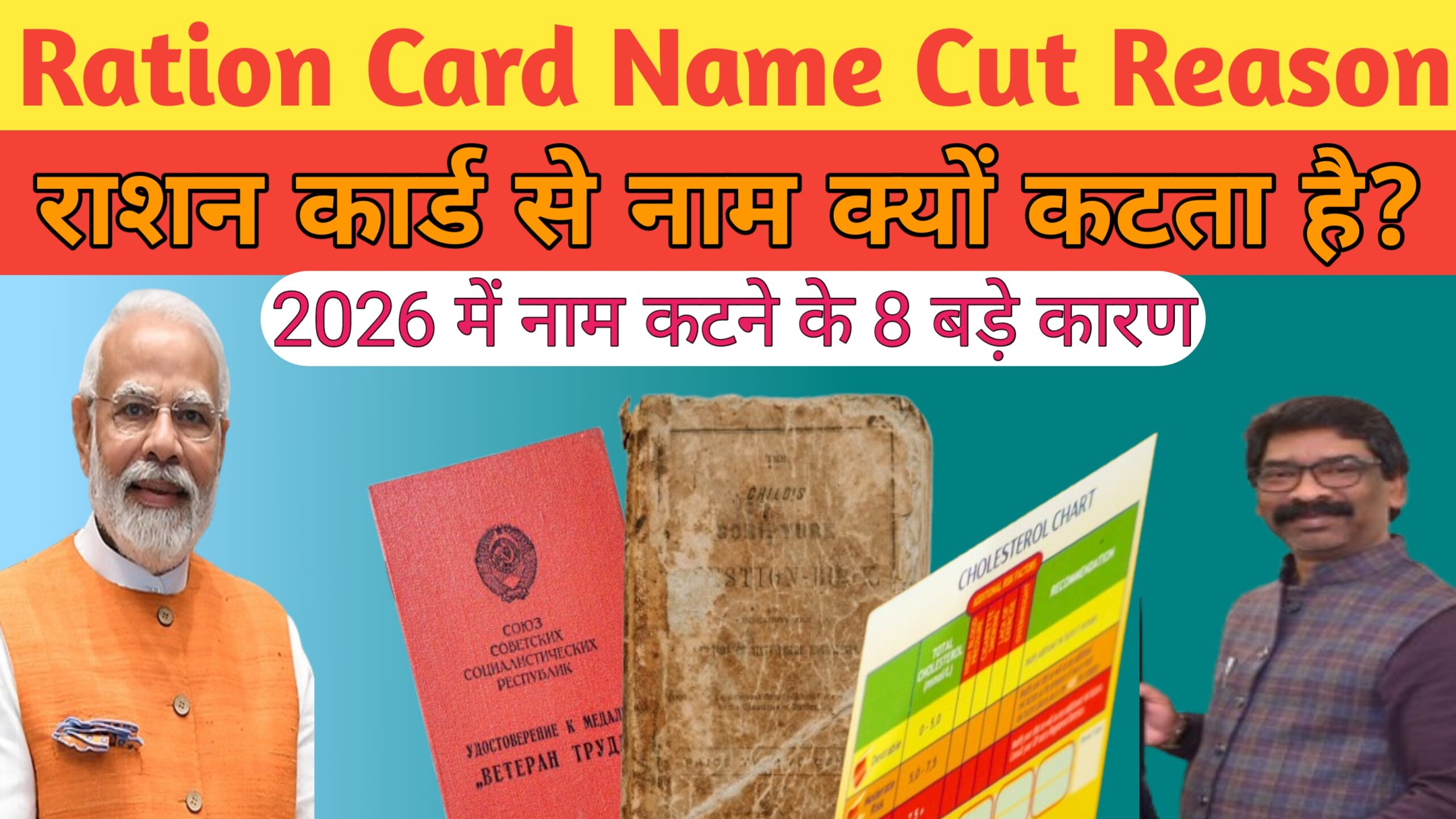 Ration card name cut reason 2026 in India