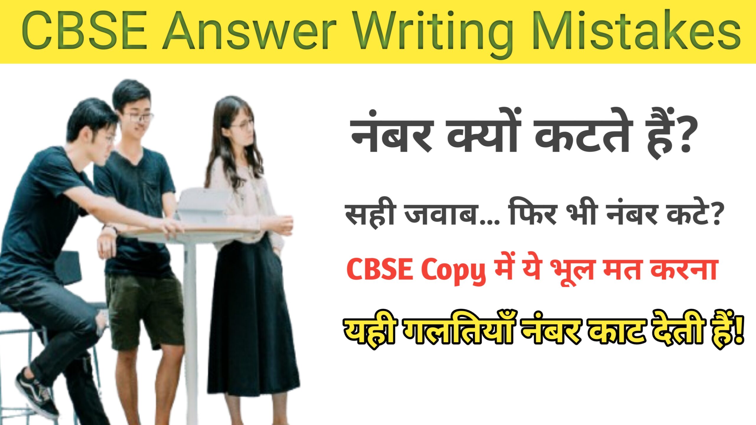 CBSE answer writing mistakes that cause marks deduction in board exams