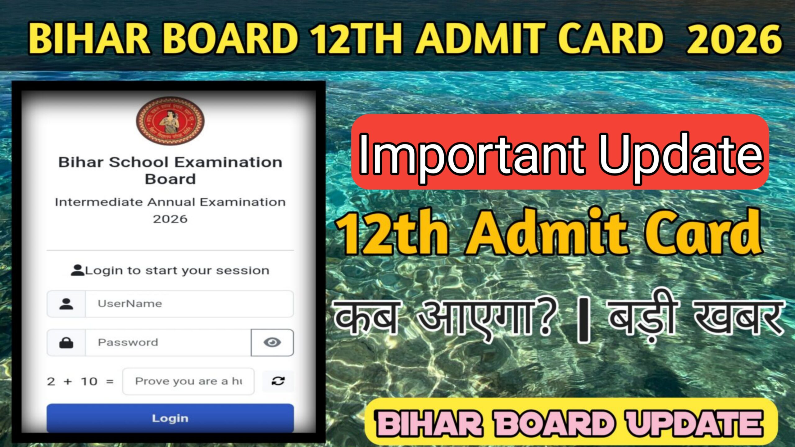 Bihar Board 12th Admit Card 2026 जारी | Inter Admit Card Download Update